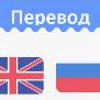 Переводы