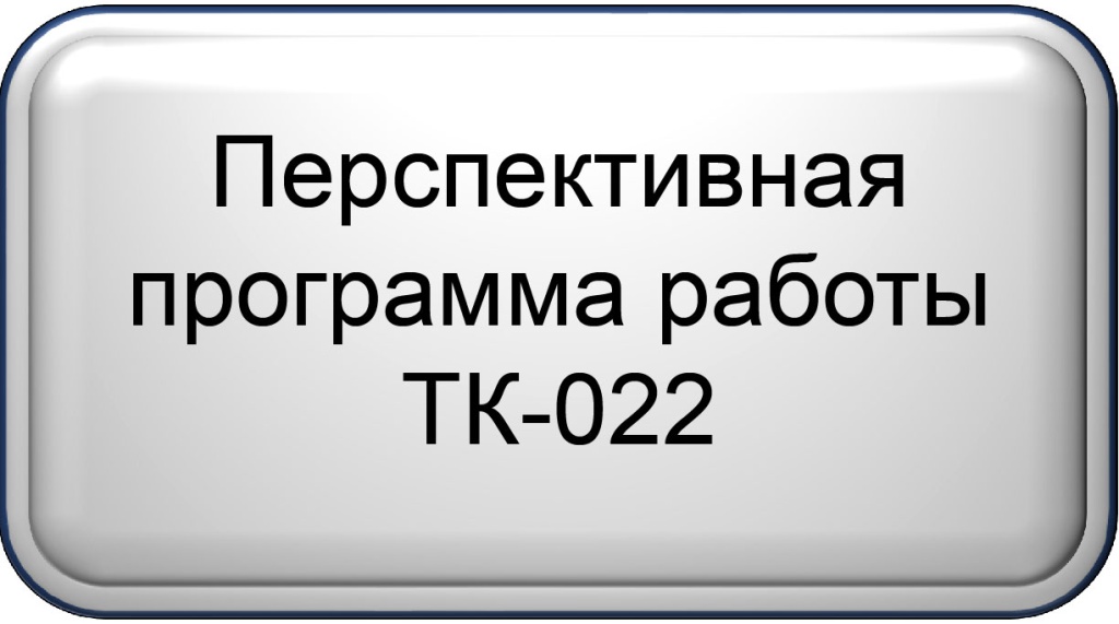 Перспективная программа работы.jpg