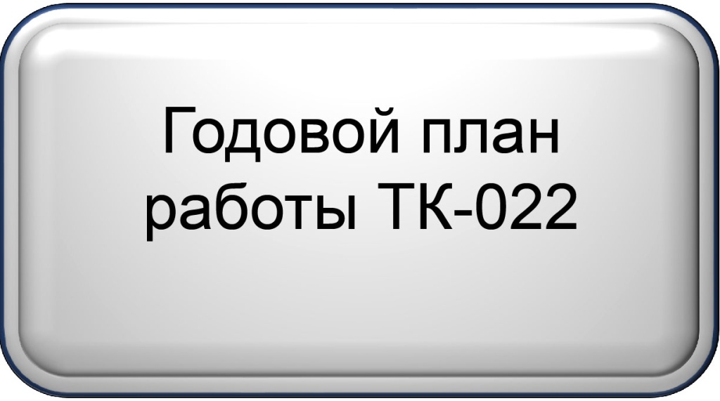 Годовой план работы.jpg
