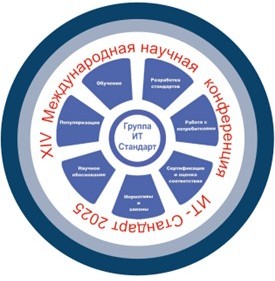 Эмблема ИТ Стандарт 2025.jpg