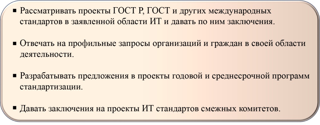 Обязанности членов ТК.jpg