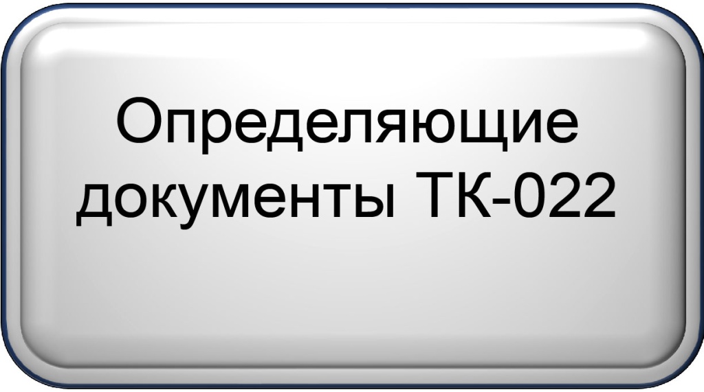 Определяющие документы.jpg